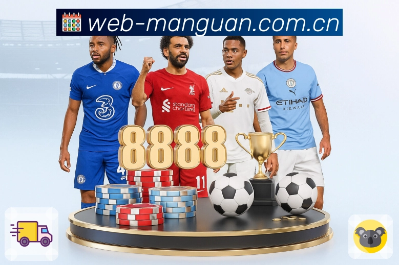 满冠体育APP 高清赛事图